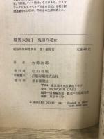 鞍馬天狗