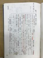 近世法学通論