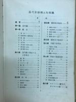 蒸気原動機及内燃機