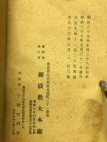 御嶽教々規