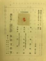 信仰のてびき講話④ : 百問百答