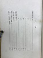 孝経講話 : 聖典講義