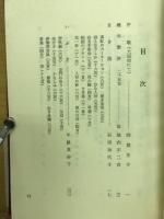 歌集　いづみ