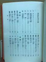 香樹院金言録