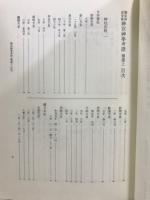 増補大神宮叢書