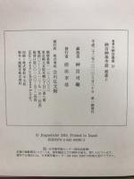 増補大神宮叢書