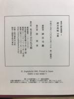 増補 大神宮叢書 1-4　神宮典略