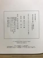 増補 大神宮叢書 1-4　神宮典略