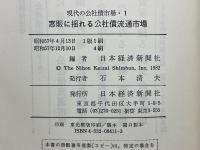 現代の公社債市場