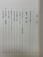短篇伝道百話　説話と実演法話