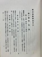 眞宗聖教解説　全