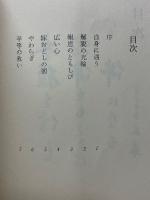 生活に聞く