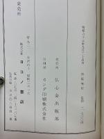 真宗帖外御文