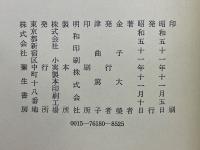 高僧和讃講話
