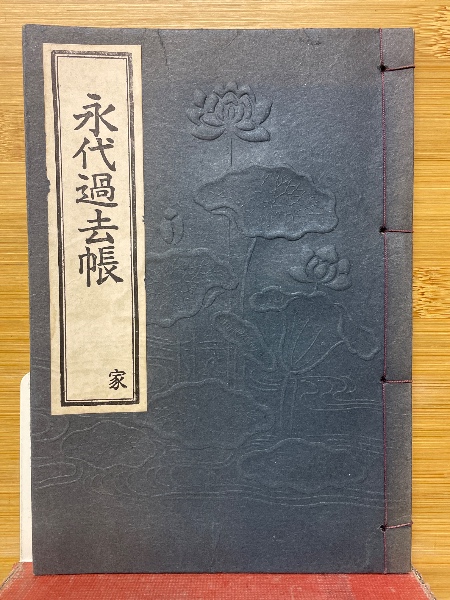 法曹養成と裁判実務 : 武藤春光先生喜寿記念論文集(武藤春光先生