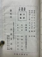 永代過去帳