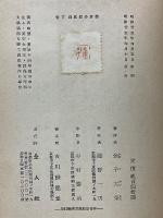 歎異抄聞思録