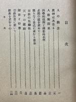 宗教的理性