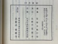 比叡山