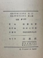 真宗入門