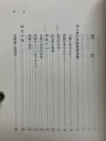 念仏の伝承　高僧和讃購読