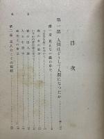 人間の歴史