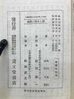 新しき詩の作法