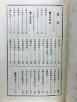 眞訓両読法華経並開結　