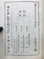 眞訓両読法華経並開結　
