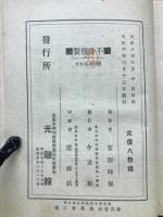 禪のはらわた