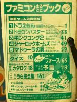 ファミコンまるごとブック
