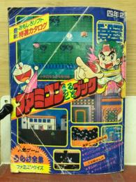 ファミコンまるごとブック