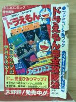 ファミコンまるごとブック