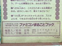ファミコンまるごとブック