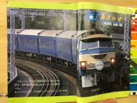 最新版　特急大百科