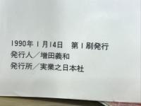 ゴジラvsビオランテ大百科