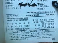 パーマン全百科