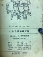 われら受験特攻隊