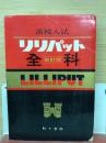 リリパット　　高校入試