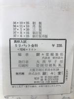 リリパット　　高校入試
