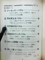 えっへっへ　マッチパズル傑作選