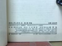 切花　200種