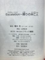 Escalation～隣りの未亡人