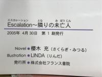 Escalation～隣りの未亡人