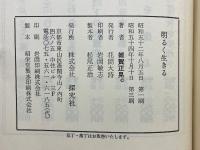 明るく生きる　七つの施し
