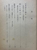 女性経典　玉耶経講讃