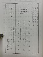 繪入　蓮如上人御一代記　全