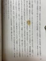 新みちしるべ　釈尊・十大弟子より　説法(ときかた)