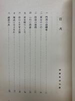 佛教因縁物語