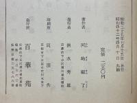 佛教因縁物語